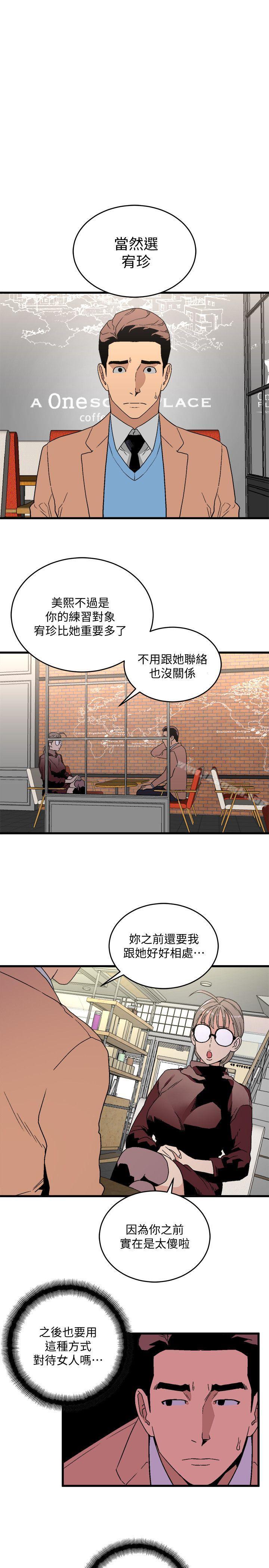 《食物鏈》漫画 第17話111-111幸福