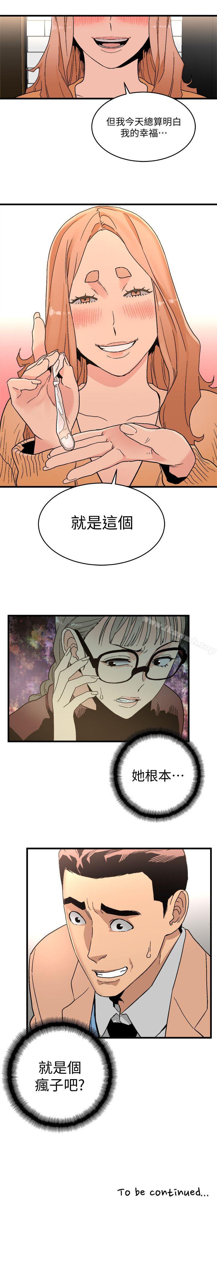 《食物鏈》漫画 第17話111-111幸福