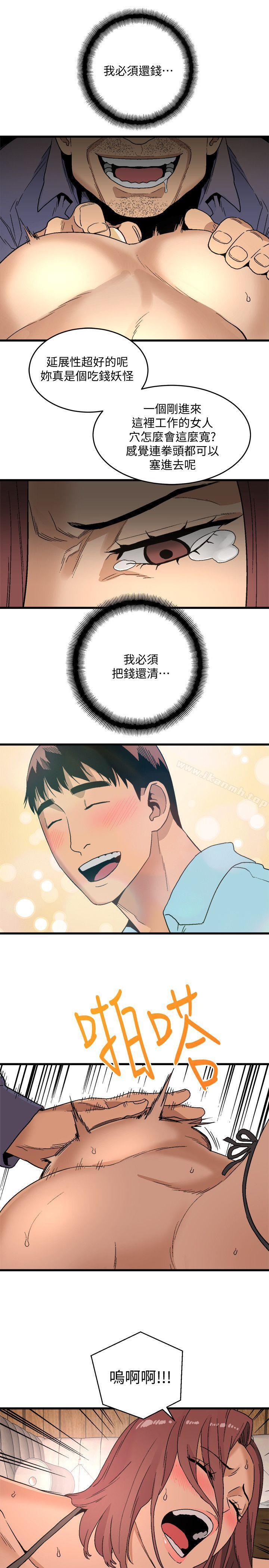 《食物鏈》漫画 第18話111-111你們兩個沒有未來