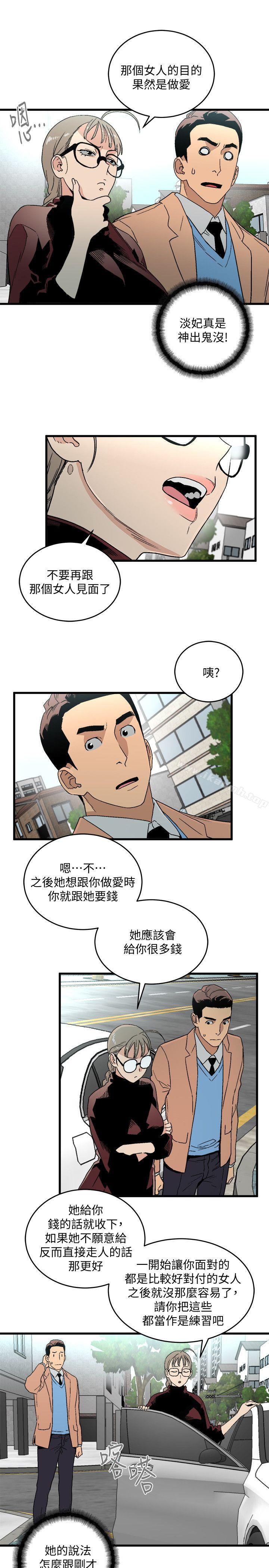 《食物鏈》漫画 第18話111-111你們兩個沒有未來