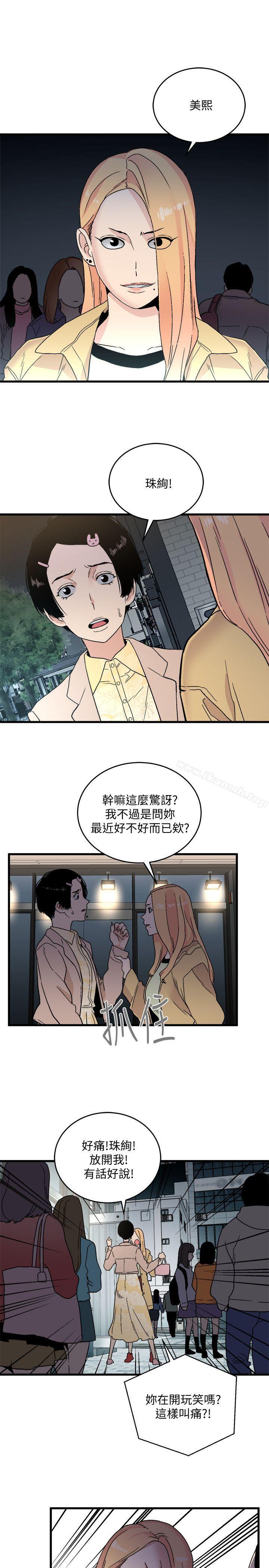 《食物鏈》漫画 第18話111-111你們兩個沒有未來