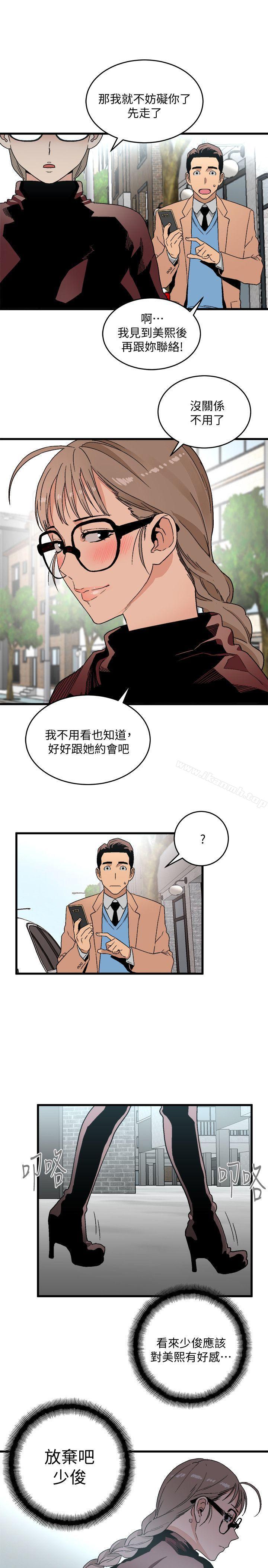 《食物鏈》漫画 第18話111-111你們兩個沒有未來