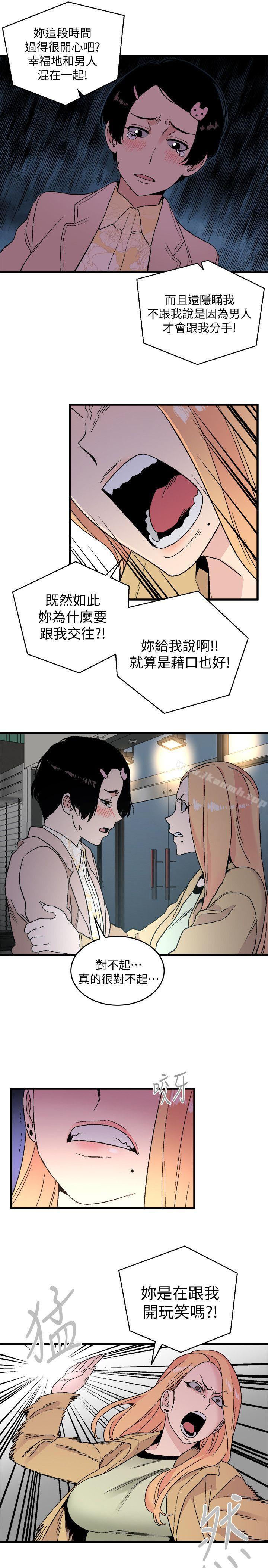 《食物鏈》漫画 第18話111-111你們兩個沒有未來