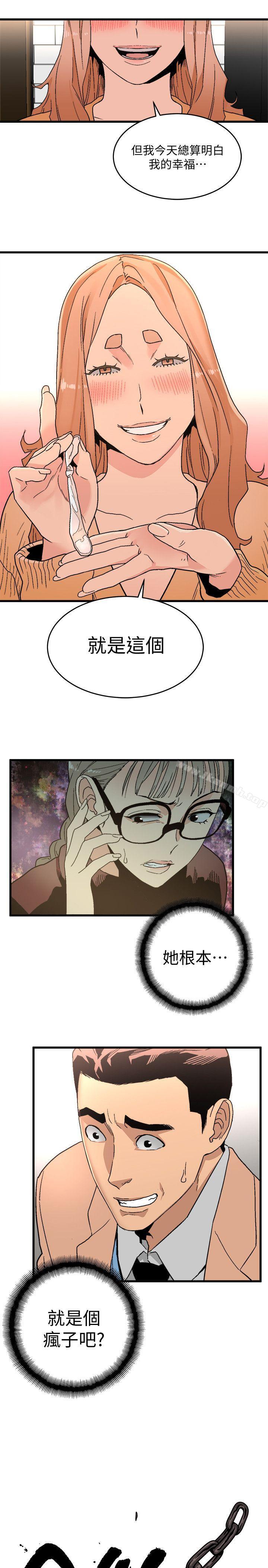 《食物鏈》漫画 第18話111-111你們兩個沒有未來