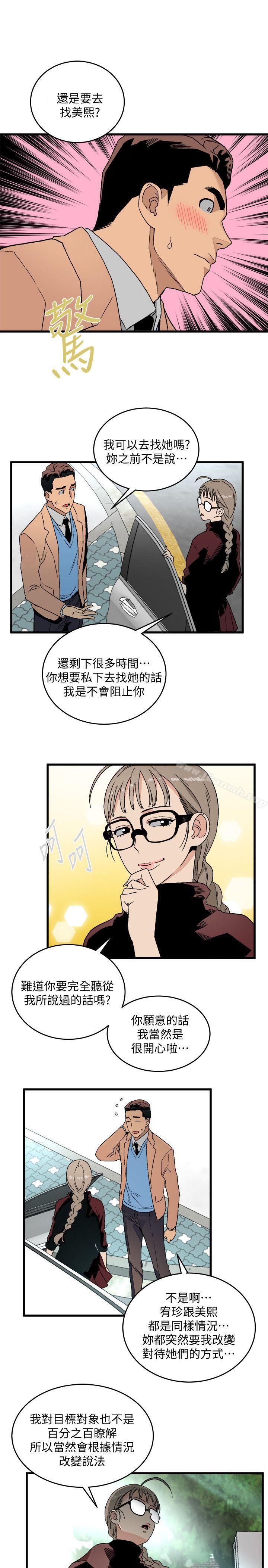《食物鏈》漫画 第18話111-111你們兩個沒有未來