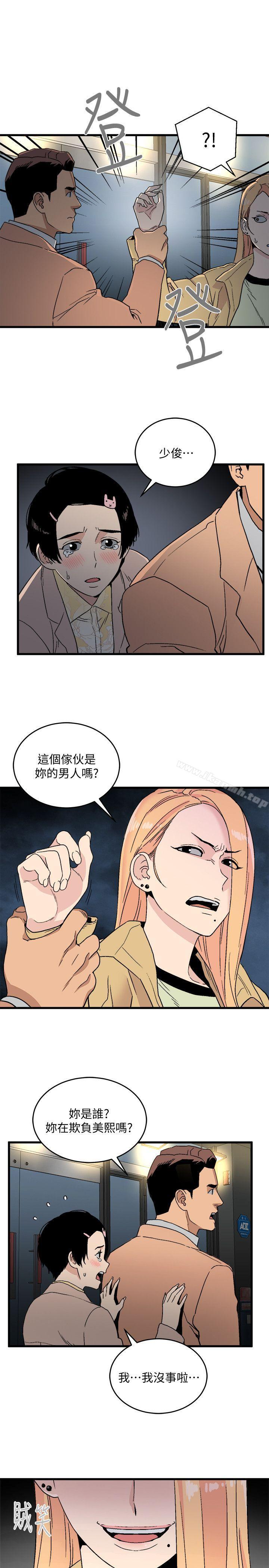 《食物鏈》漫画 第18話111-111你們兩個沒有未來