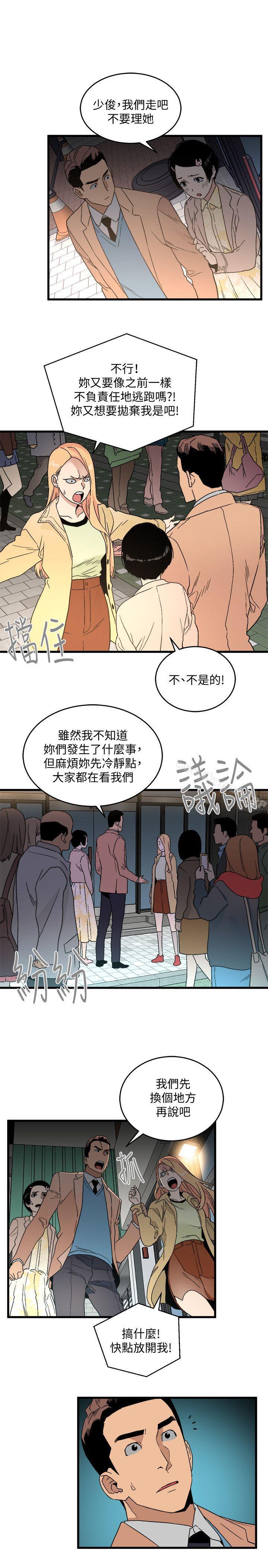 《食物鏈》漫画 第19話111-111起疑