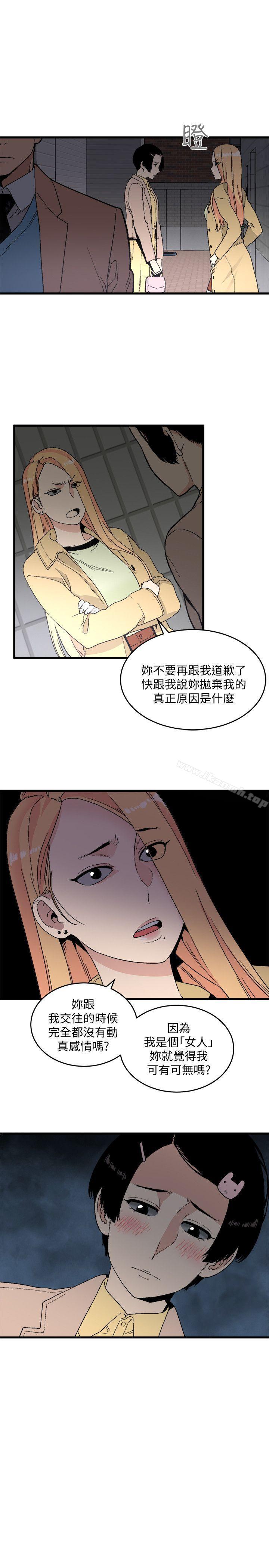 《食物鏈》漫画 第19話111-111起疑