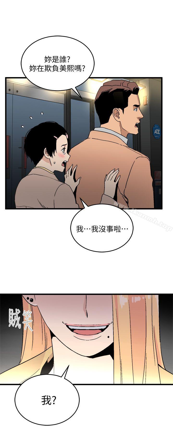 《食物鏈》漫画 第19話111-111起疑