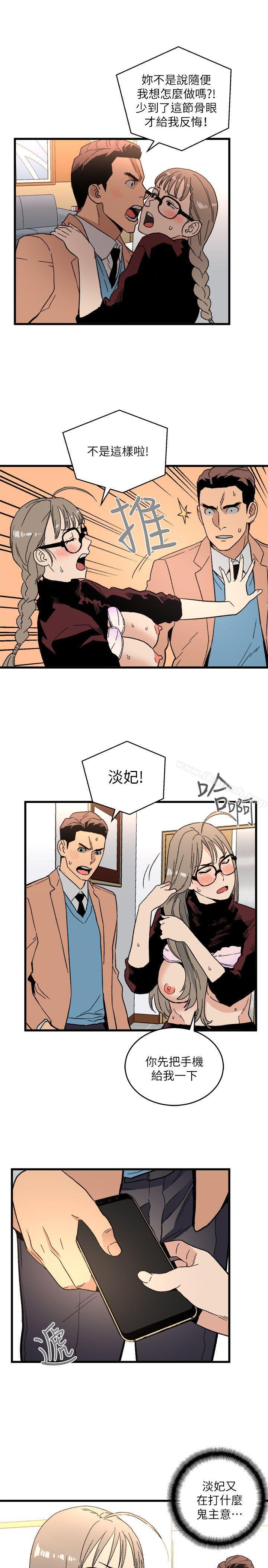 《食物鏈》漫画 第19話111-111起疑