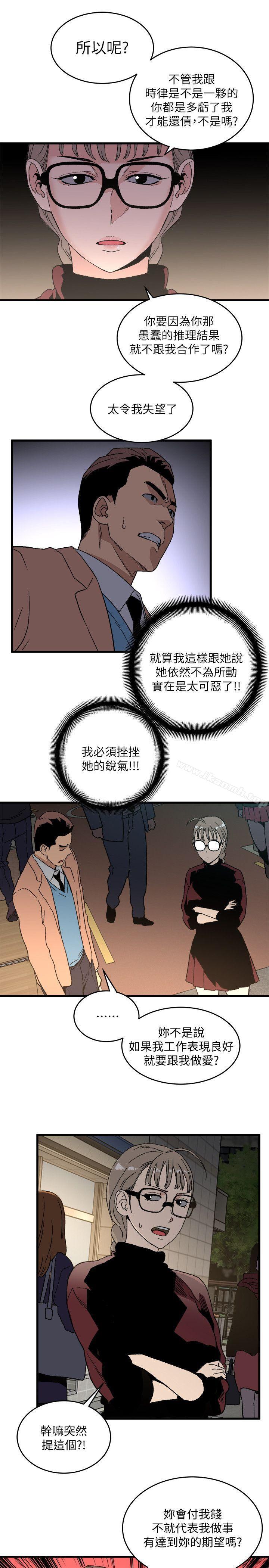 《食物鏈》漫画 第19話111-111起疑