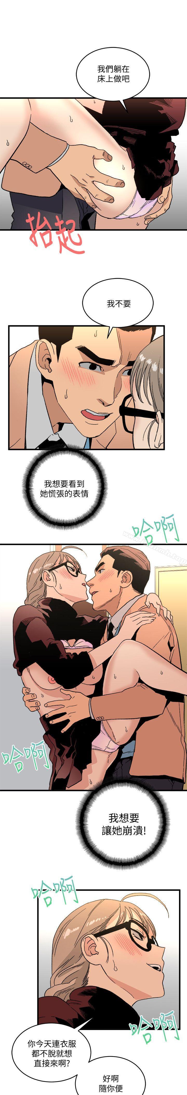 《食物鏈》漫画 第19話111-111起疑