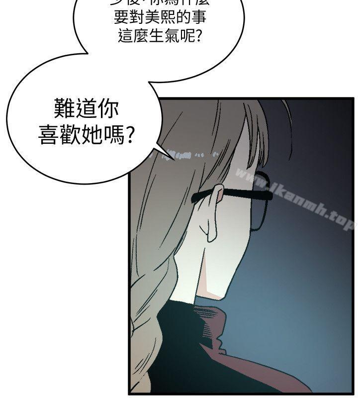 《食物鏈》漫画 第19話111-111起疑