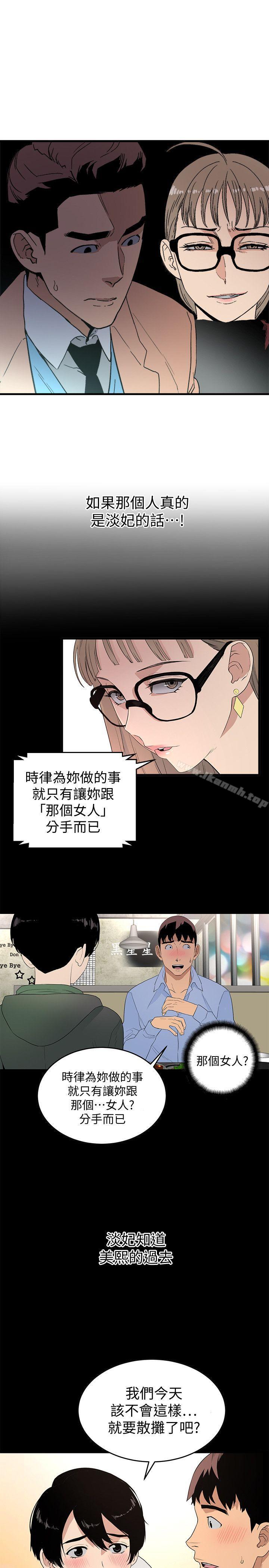 《食物鏈》漫画 第19話111-111起疑