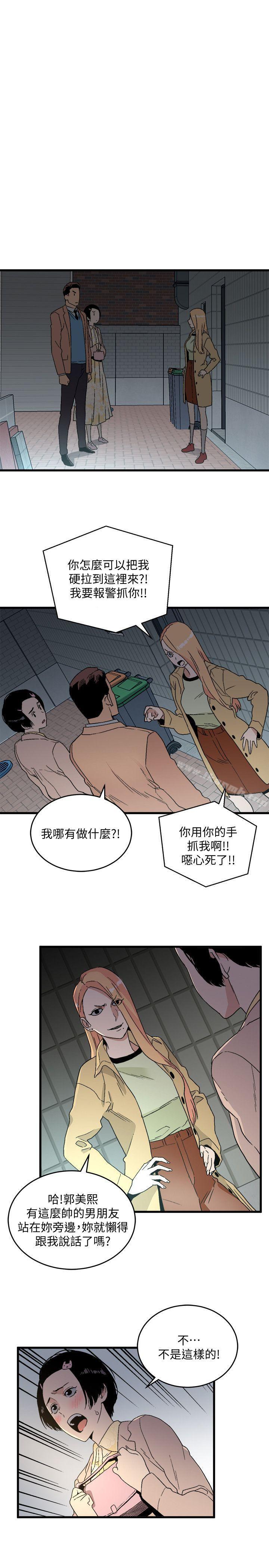 《食物鏈》漫画 第19話111-111起疑