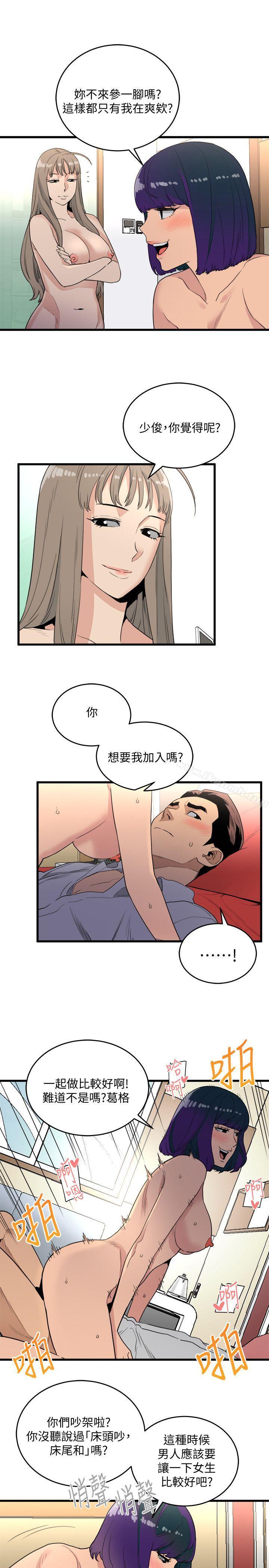 《食物鏈》漫画 第20話111-111欲擒故縱