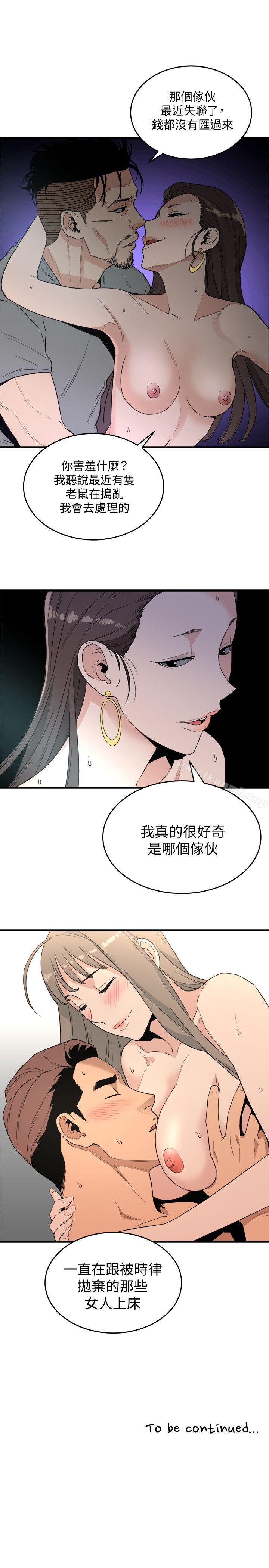 《食物鏈》漫画 第20話111-111欲擒故縱