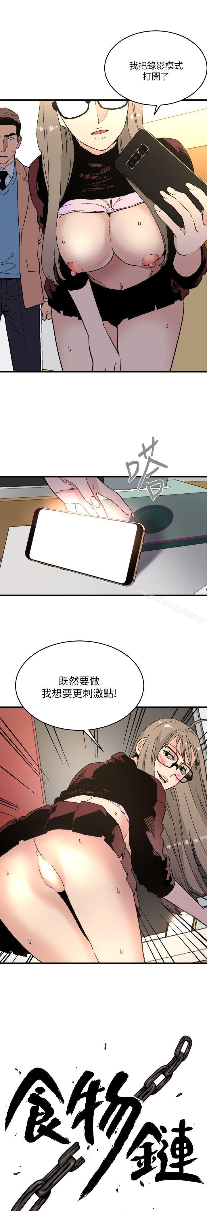 《食物鏈》漫画 第20話111-111欲擒故縱