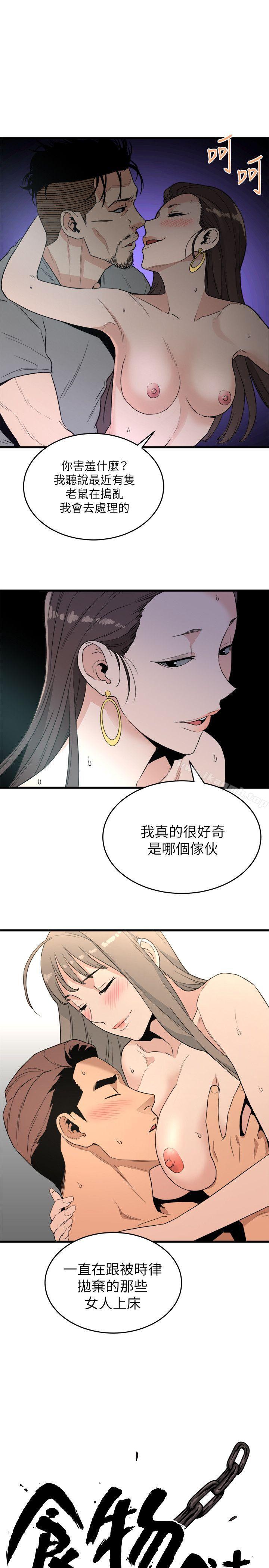 《食物鏈》漫画 第21話111-111射給我吧