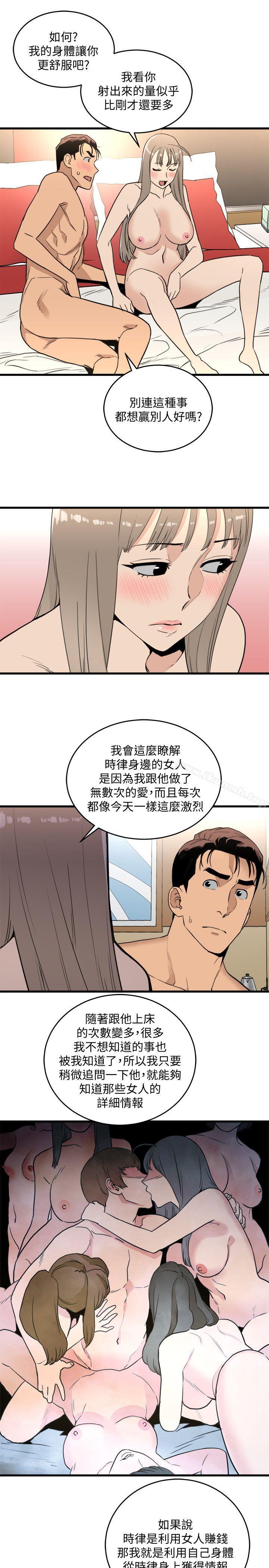 《食物鏈》漫画 第21話111-111射給我吧