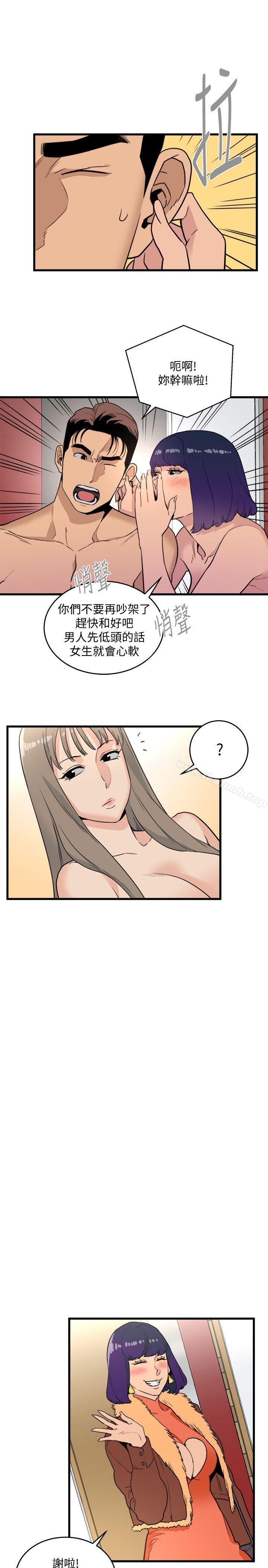 《食物鏈》漫画 第21話111-111射給我吧