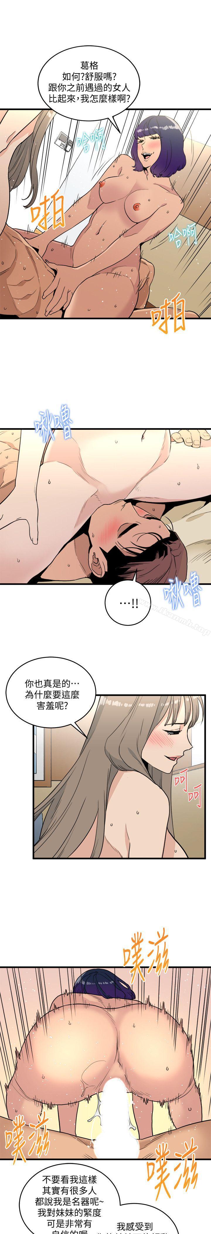 《食物鏈》漫画 第21話111-111射給我吧