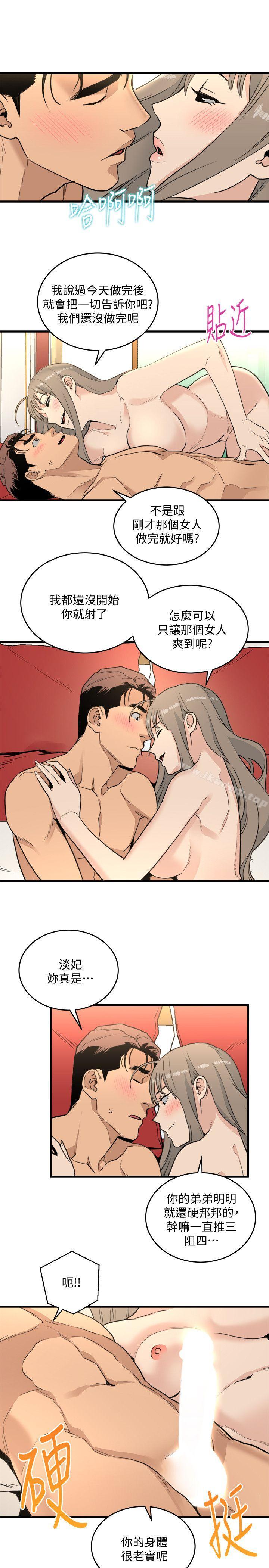 《食物鏈》漫画 第21話111-111射給我吧