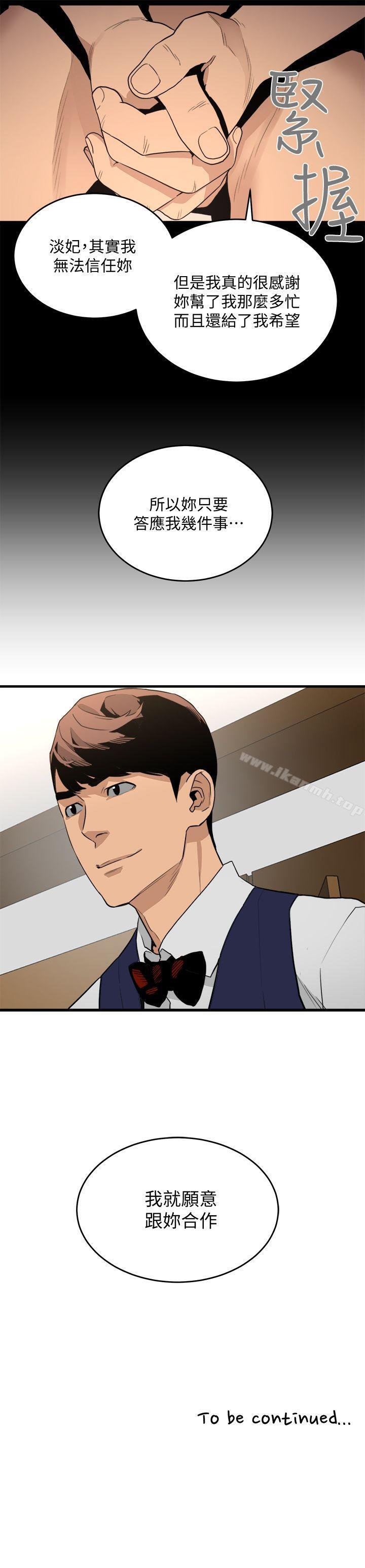 《食物鏈》漫画 第22話111-111決心