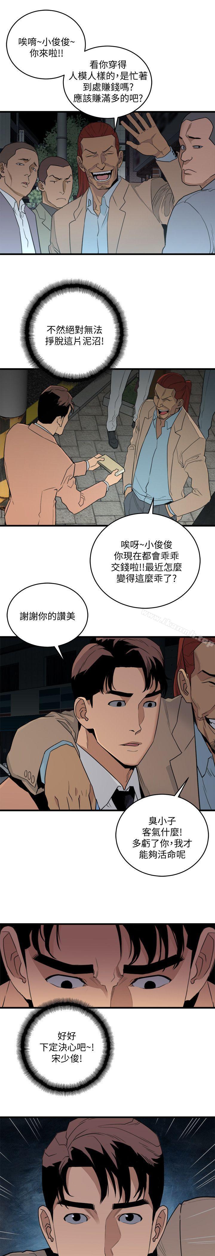 《食物鏈》漫画 第22話111-111決心