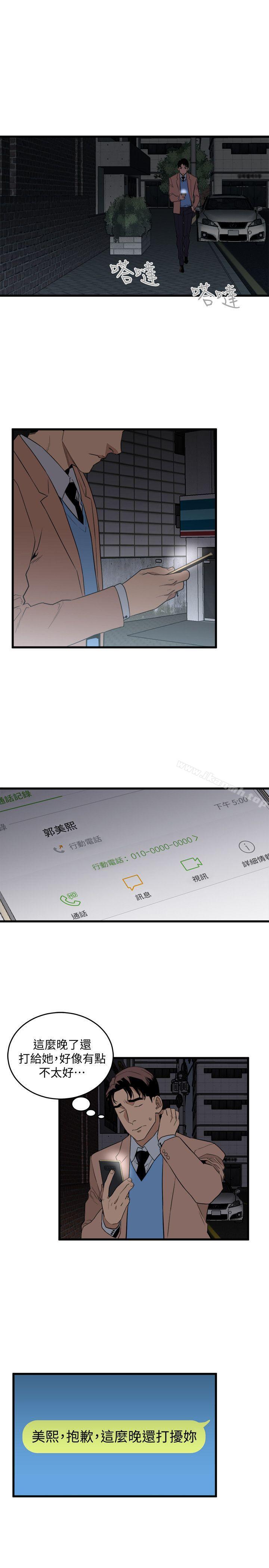 《食物鏈》漫画 第22話111-111決心