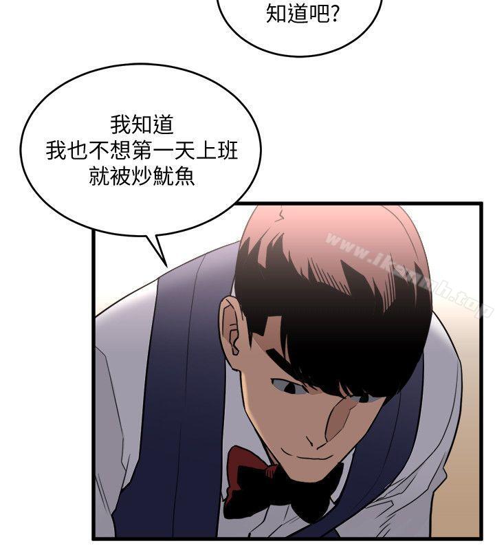 《食物鏈》漫画 第23話-有趣的行為
