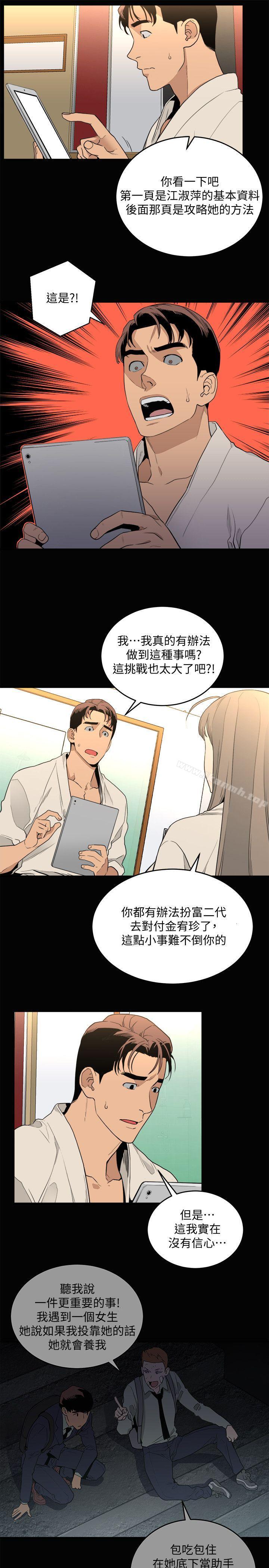 《食物鏈》漫画 第23話-有趣的行為