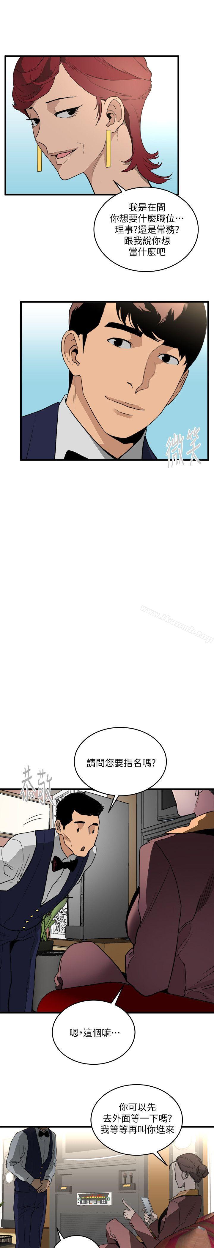 《食物鏈》漫画 第23話-有趣的行為