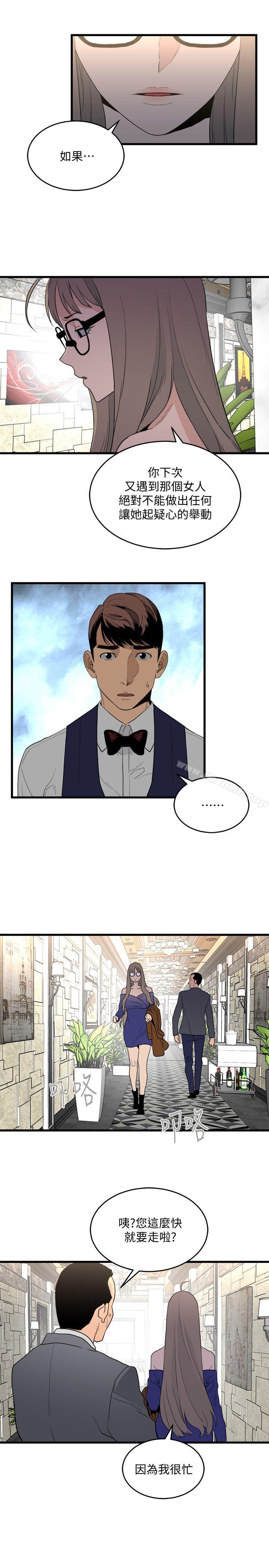 《食物鏈》漫画 第24話-人氣新公關