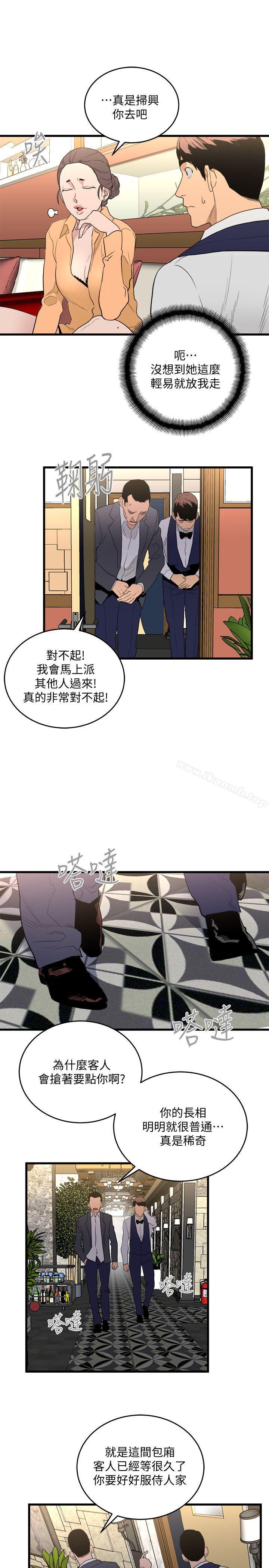 《食物鏈》漫画 第24話-人氣新公關