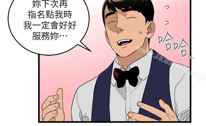 《食物鏈》漫画 第24話-人氣新公關