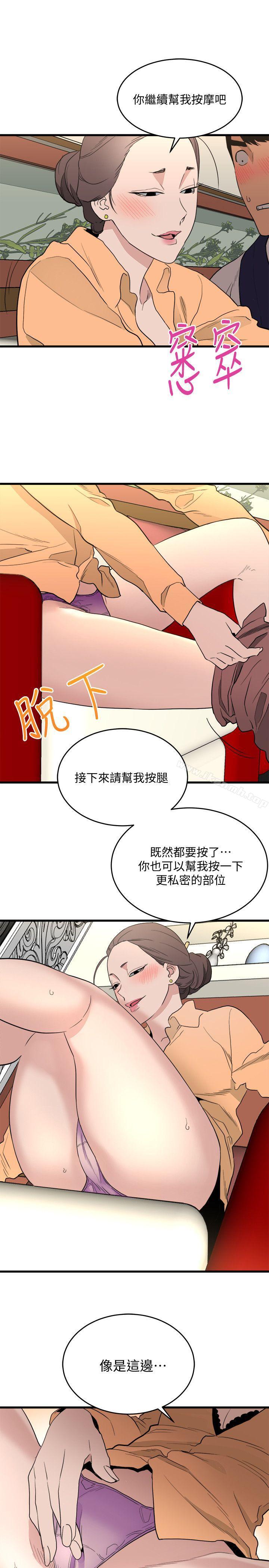 《食物鏈》漫画 第24話-人氣新公關