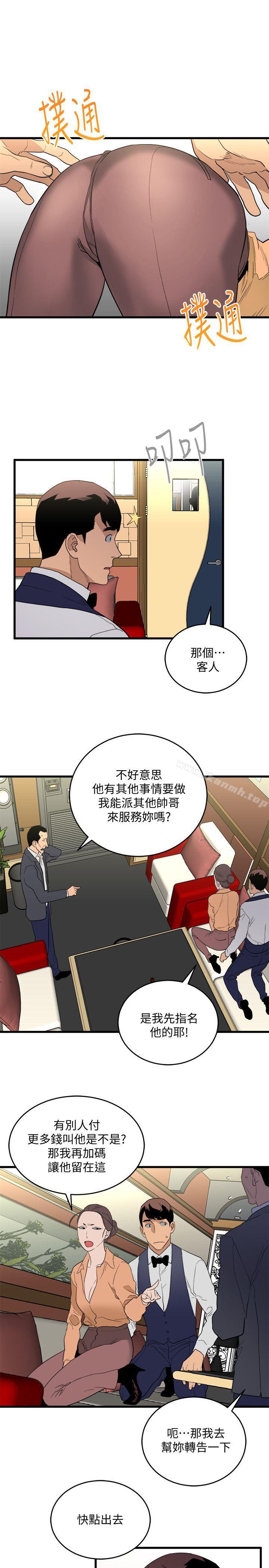 《食物鏈》漫画 第24話-人氣新公關