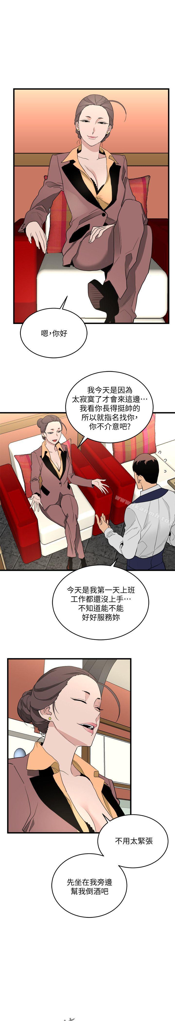 《食物鏈》漫画 第24話-人氣新公關