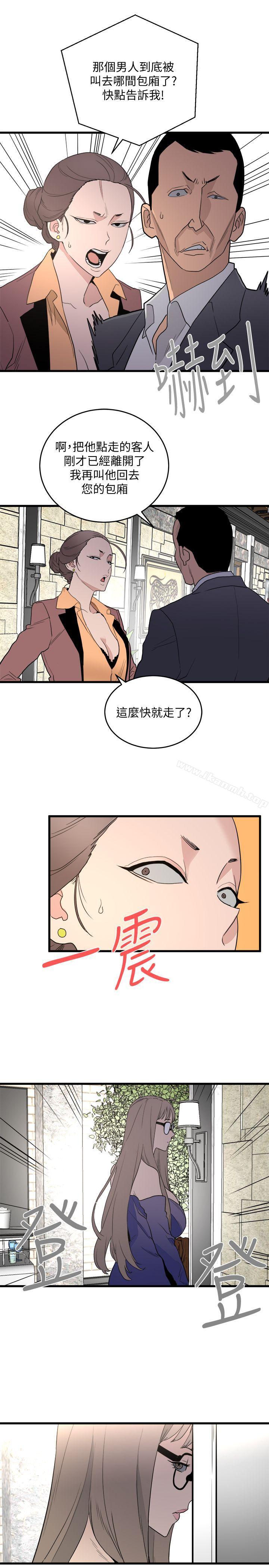 《食物鏈》漫画 第24話-人氣新公關