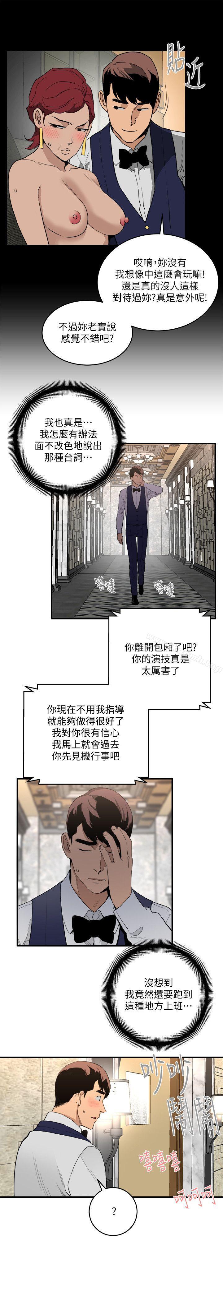 《食物鏈》漫画 第24話-人氣新公關