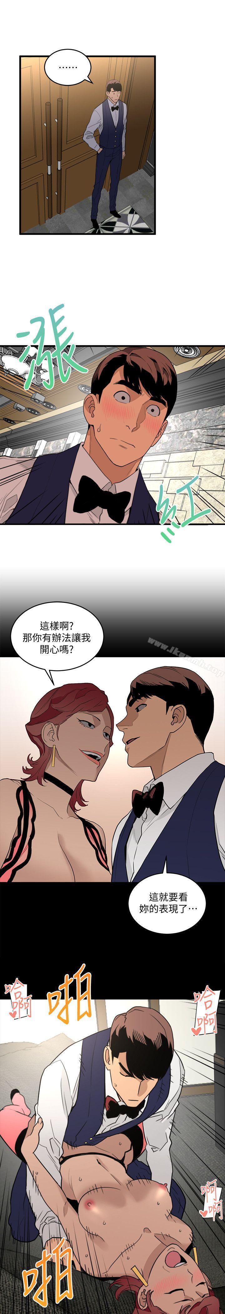 《食物鏈》漫画 第24話-人氣新公關