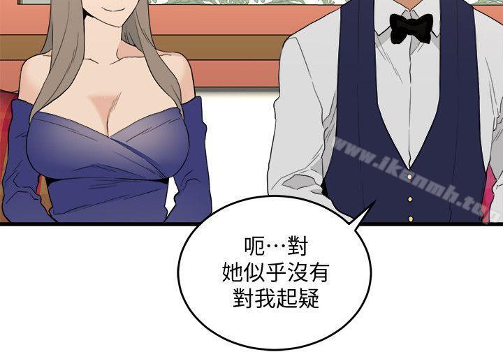 《食物鏈》漫画 第24話-人氣新公關