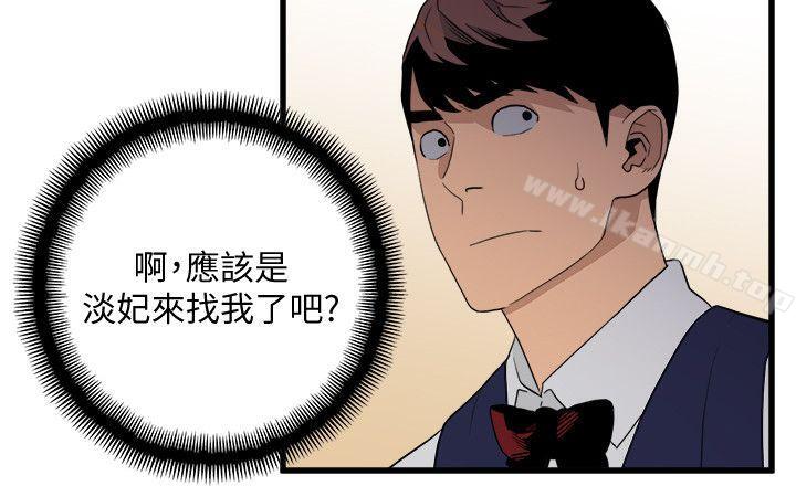 《食物鏈》漫画 第24話-人氣新公關