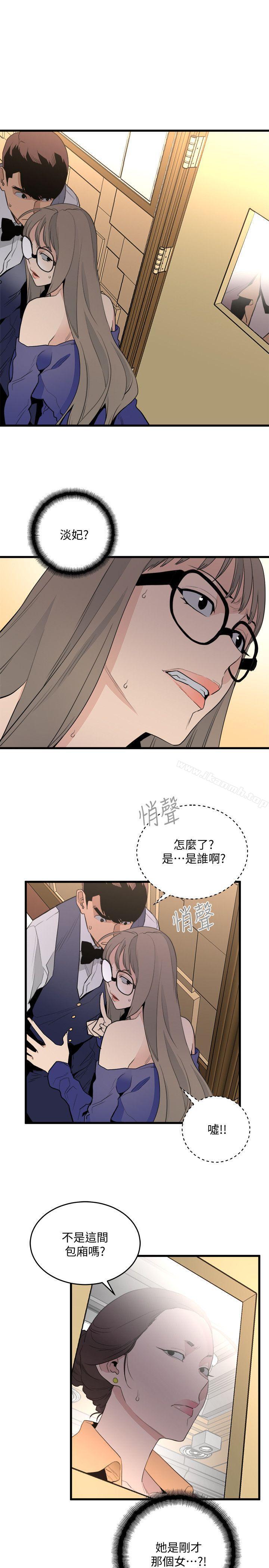 《食物鏈》漫画 第24話-人氣新公關