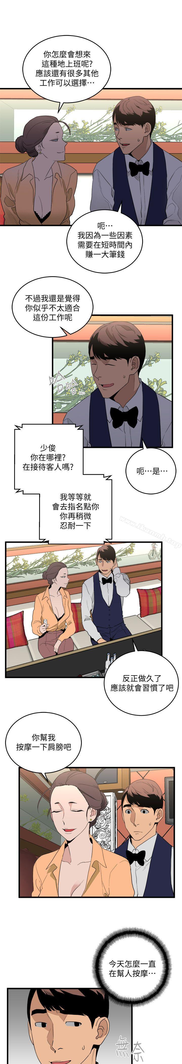 《食物鏈》漫画 第24話-人氣新公關
