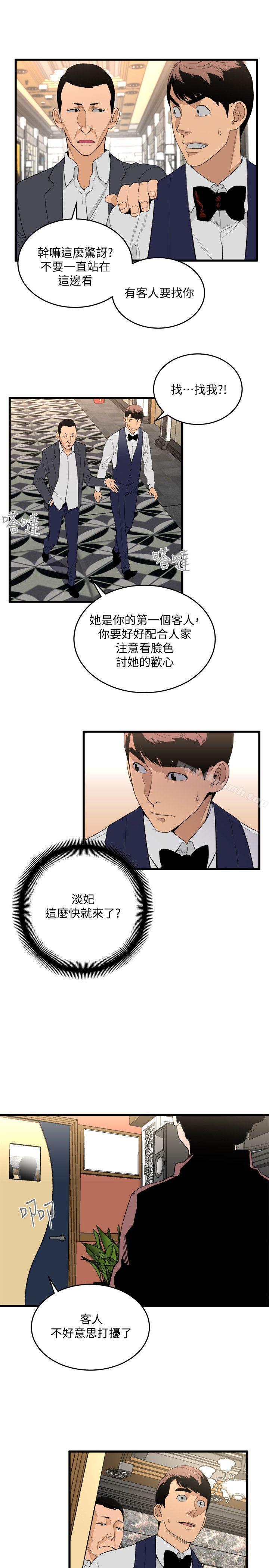 《食物鏈》漫画 第24話-人氣新公關