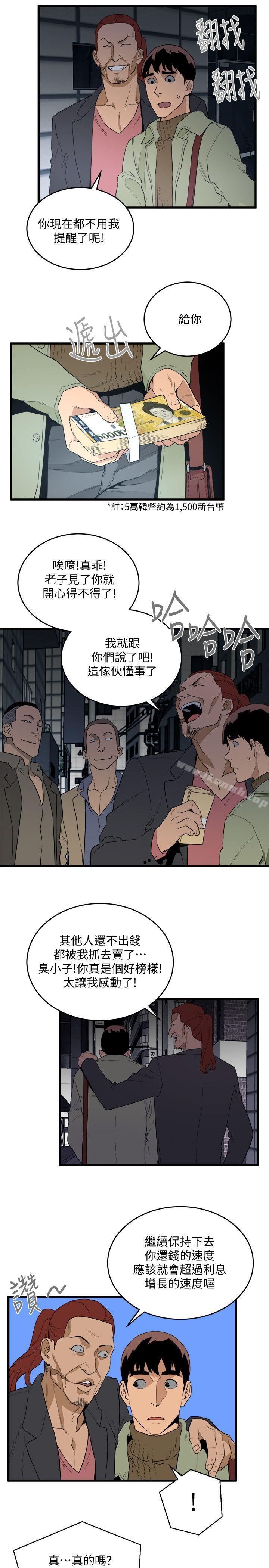 《食物鏈》漫画 第25話-禮物