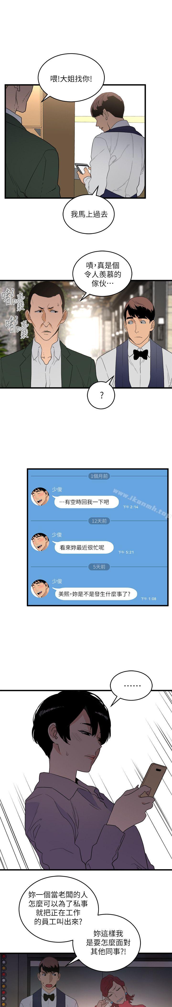 《食物鏈》漫画 第25話-禮物