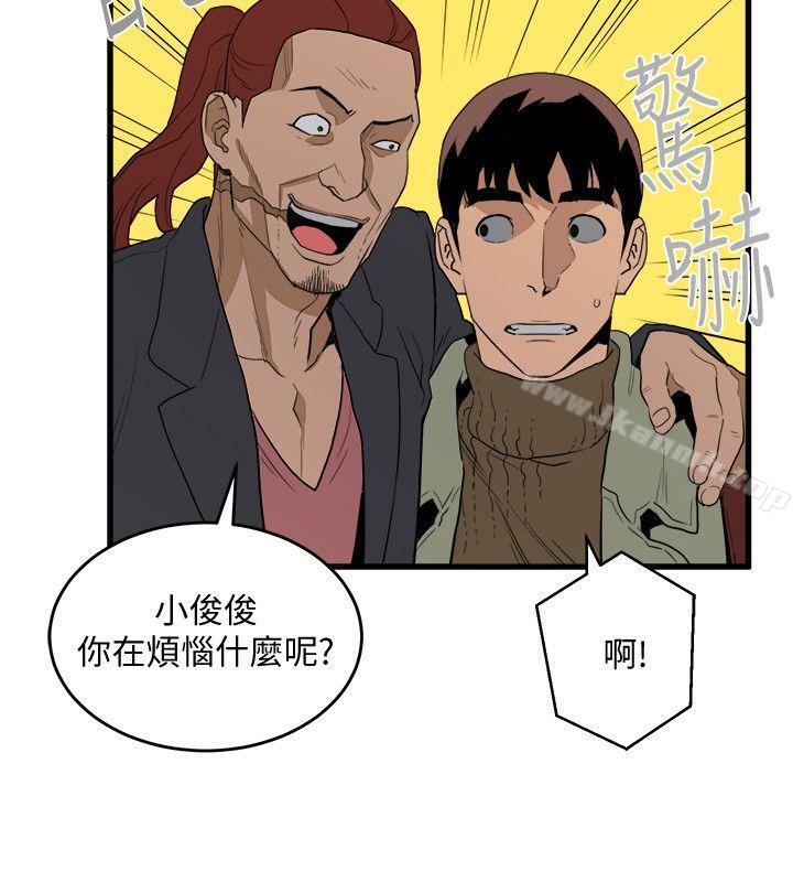 《食物鏈》漫画 第25話-禮物